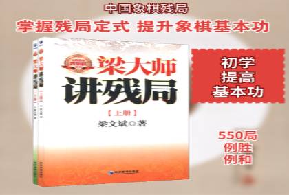 梁大师讲残局 象棋残局教程 梁大师讲解 经典残局解析 实战技巧分享 棋艺提升指南 象棋入门 残局破解方法