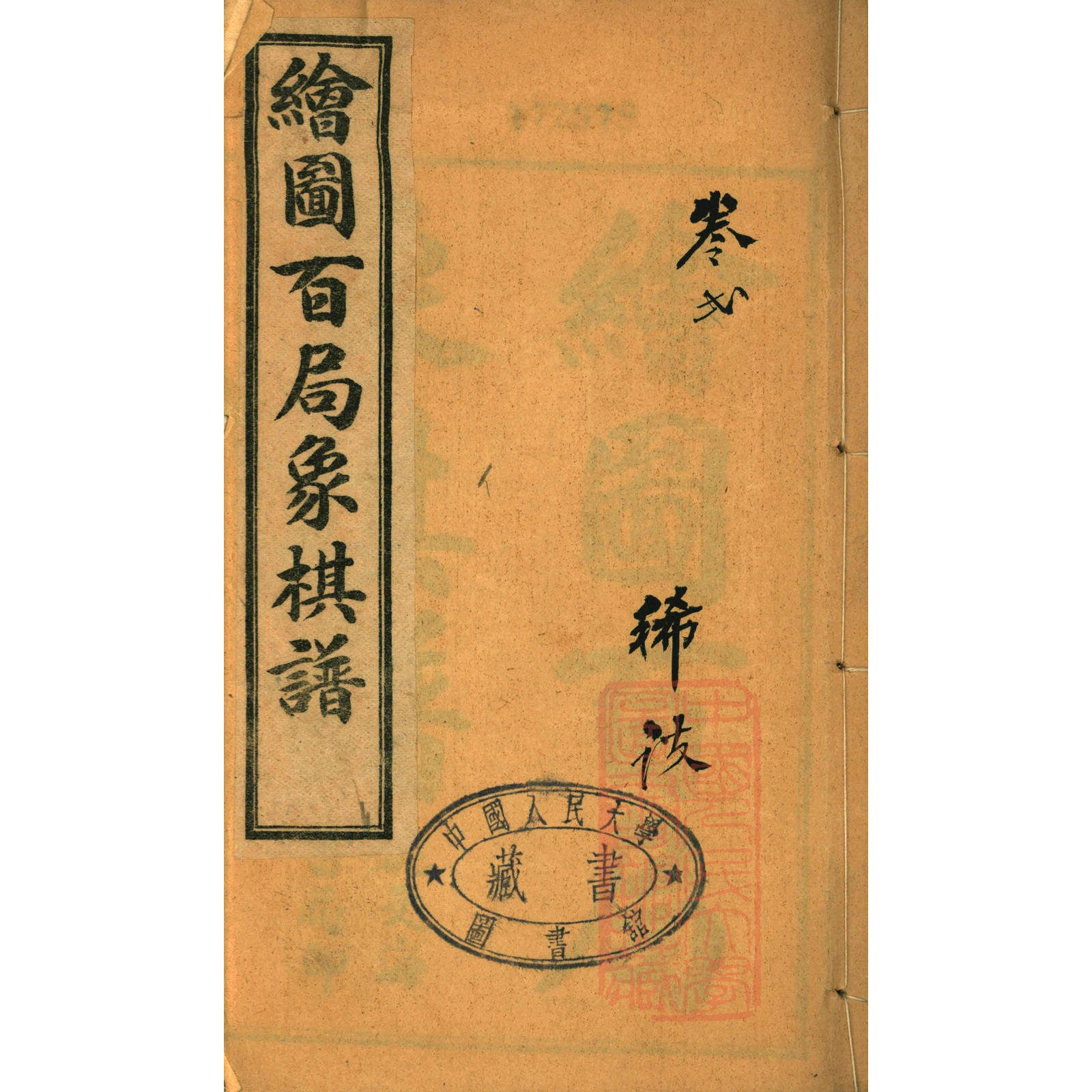 绘图百局象棋谱