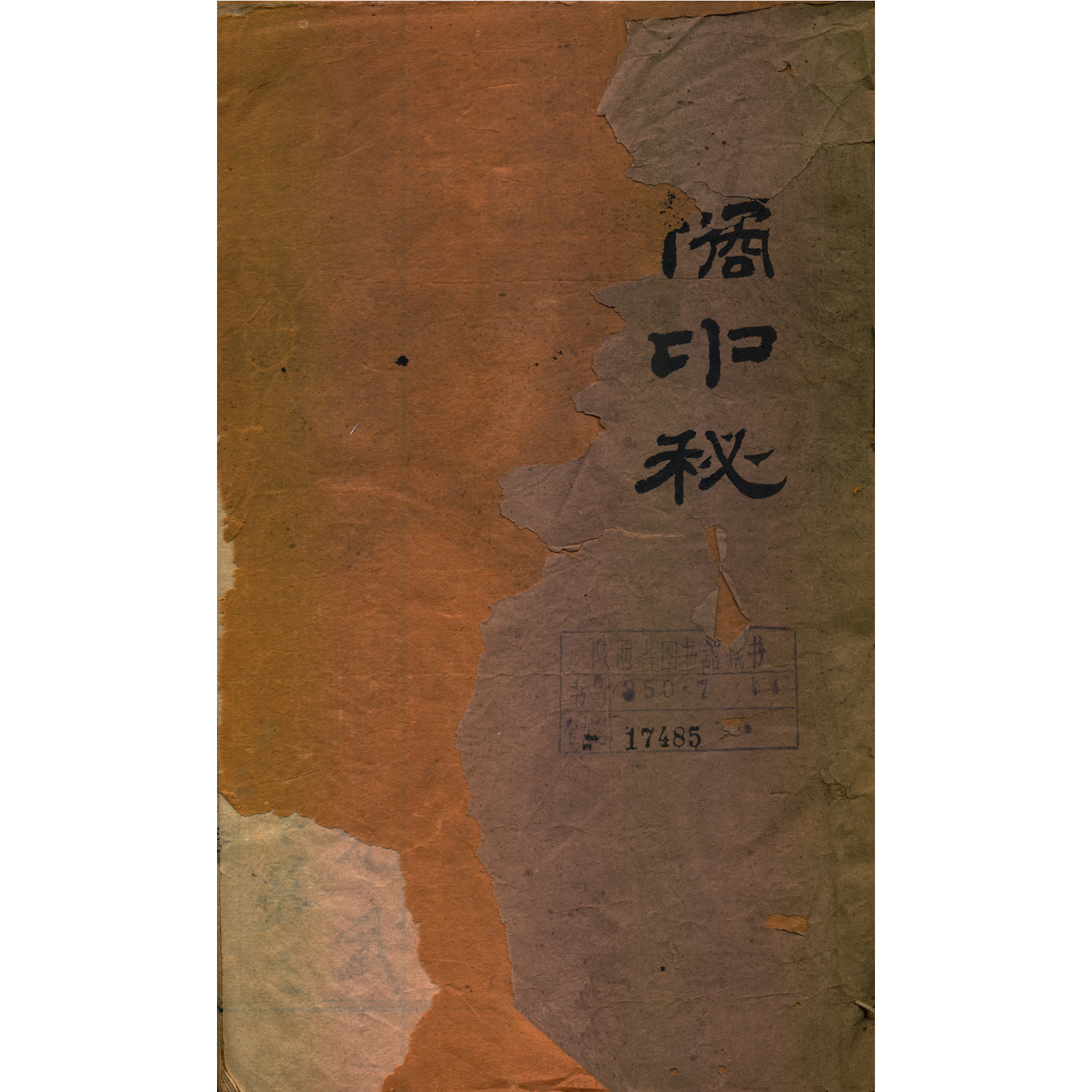 橘中秘
