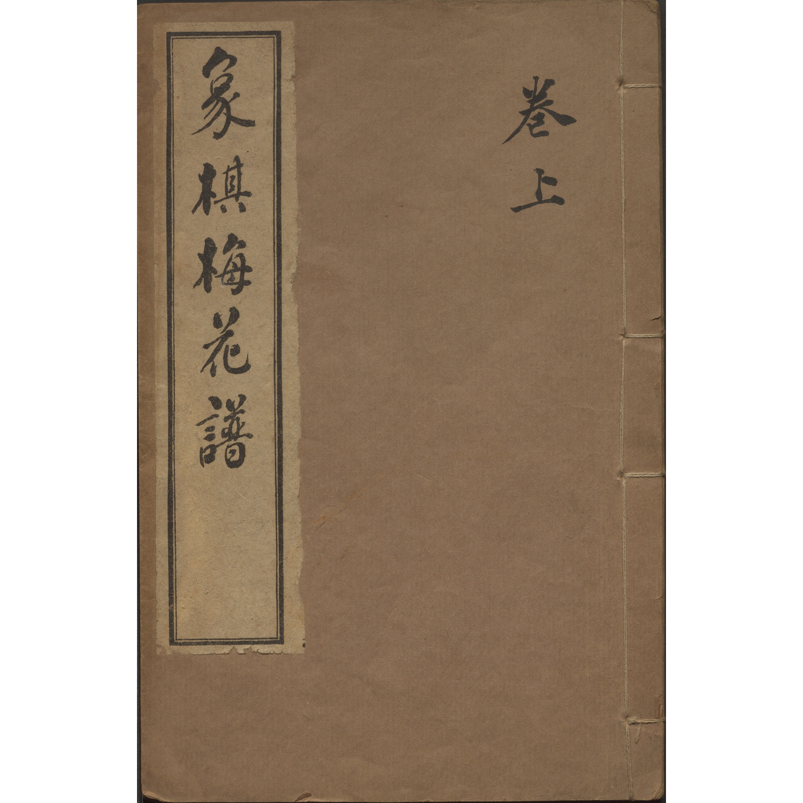 象棋梅花谱
